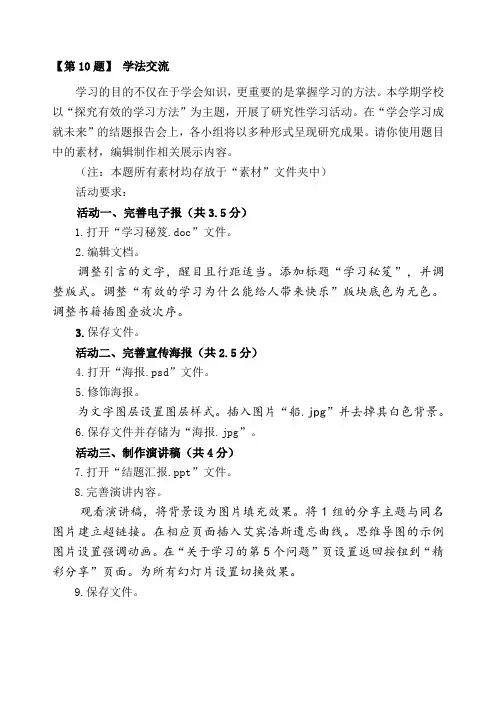 山西省2018年中考信息技术试题 第10题  学法交流