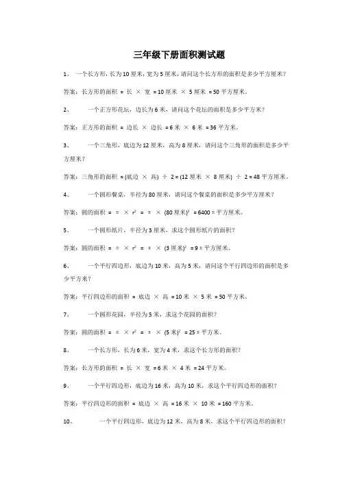 三年级下册面积测试题