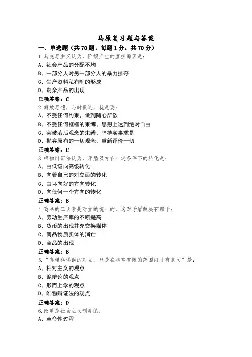 马原复习题与答案