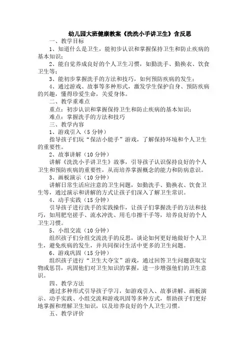 幼儿园大班健康教案《洗洗小手讲卫生》含反思
