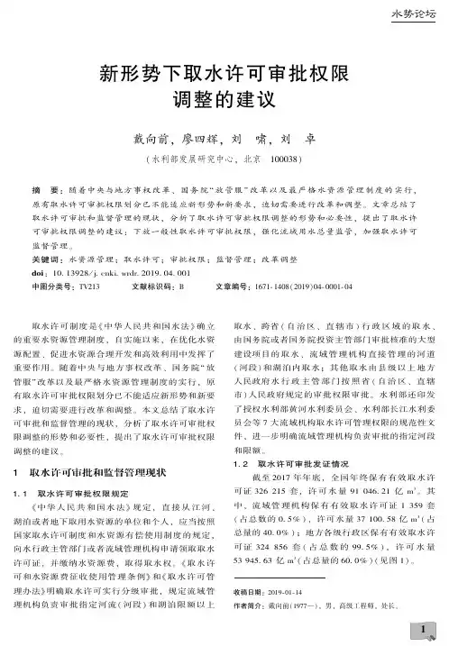 新形势下取水许可审批权限调整的建议