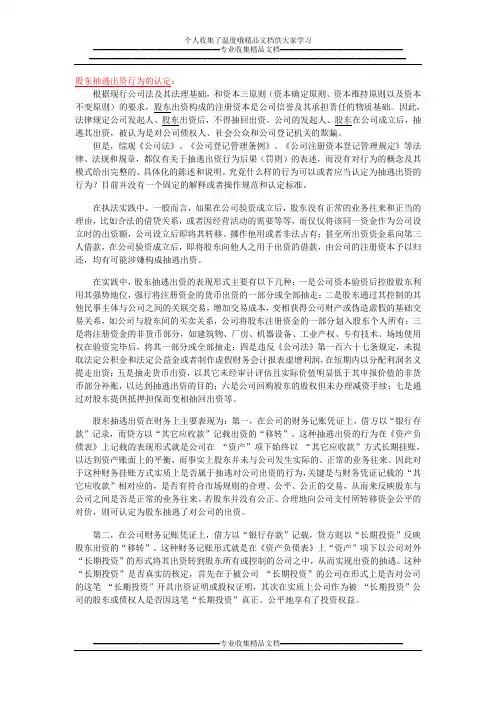 股东抽逃出资行为的认定