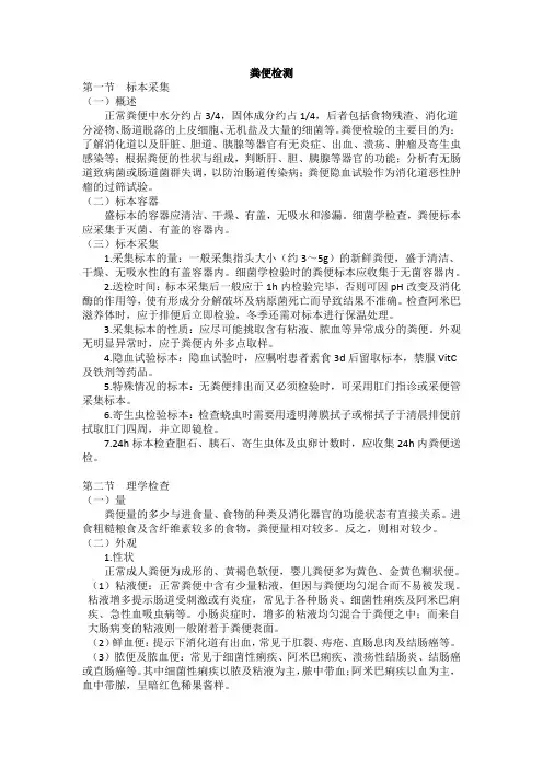 粪便检测
