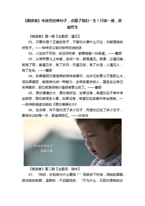 《朗读者》中这些经典句子，点醒了我们一生！只读一遍，获益终生