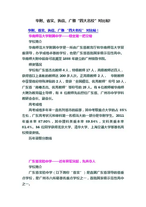 华附、省实、执信、广雅“四大名校”对比帖!
