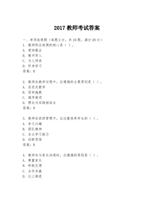 2017教师考试答案