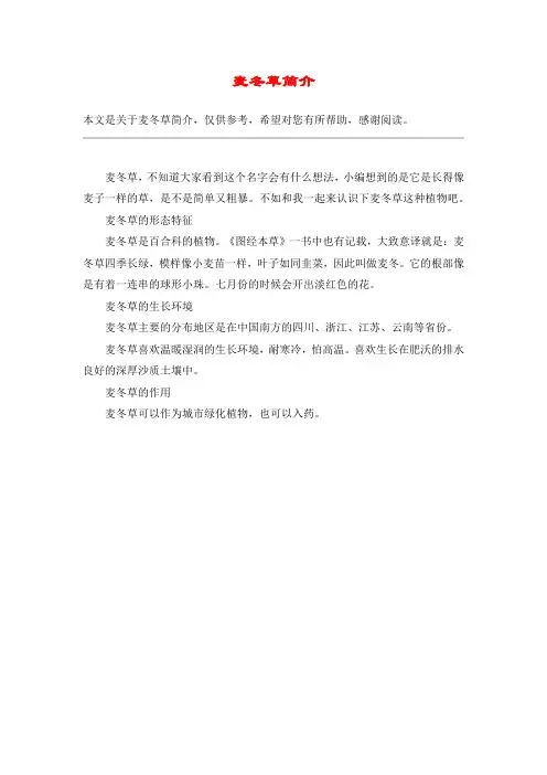 麦冬草简介