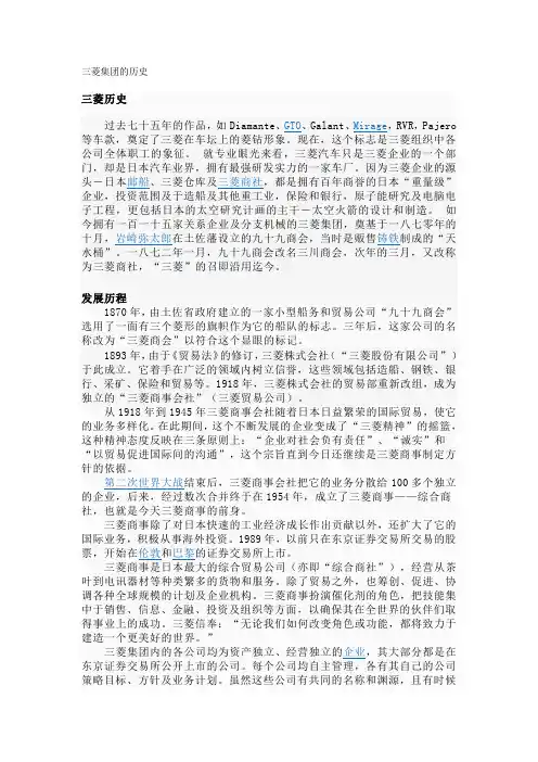 三菱集团的历史