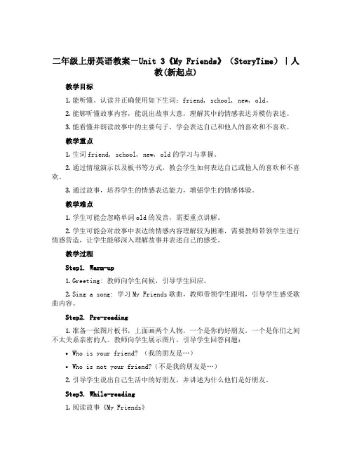 二年级上册英语教案-Unit 3《My Friends》(StoryTime)｜人教(新起点)