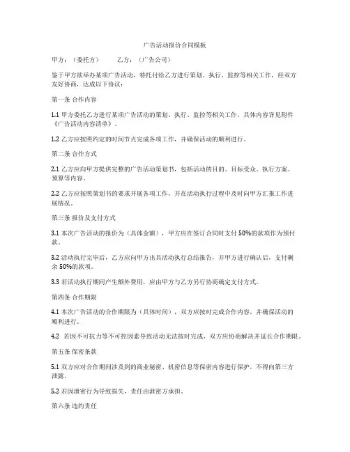 广告活动报价合同模板