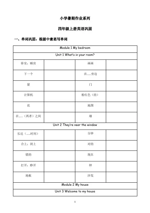 小学暑期作业系列-四年级英语上册(科普版)(含答案).doc