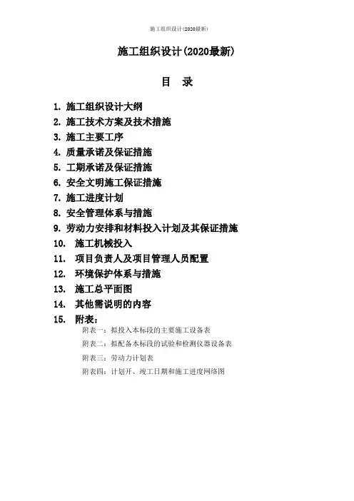 施工组织设计(2020最新)