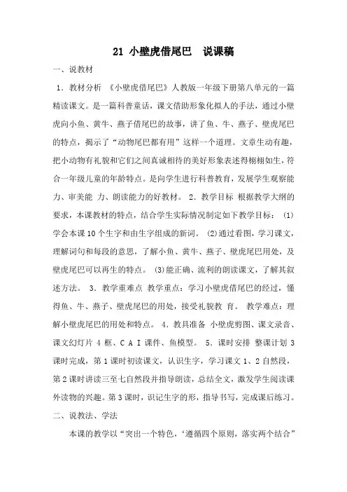 小壁虎借尾巴说课稿
