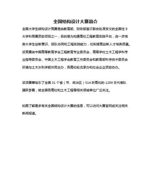 全国结构设计大赛简介