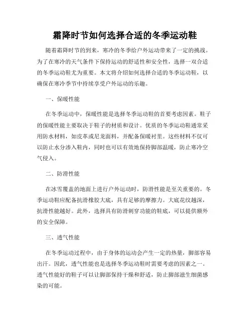 霜降时节如何选择合适的冬季运动鞋
