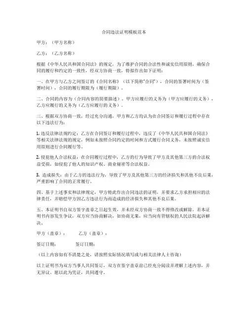 合同违法证明模板范本