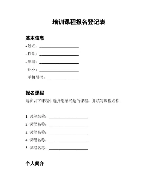 培训课程报名登记表