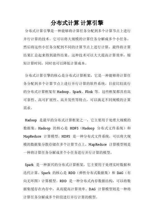 分布式计算 计算引擎