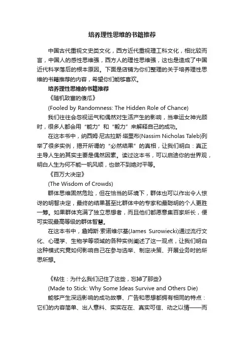 培养理性思维的书籍推荐