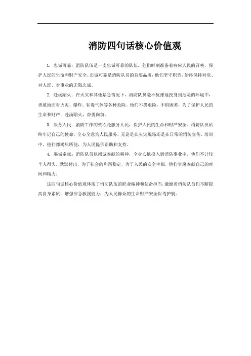 消防四句话核心价值观