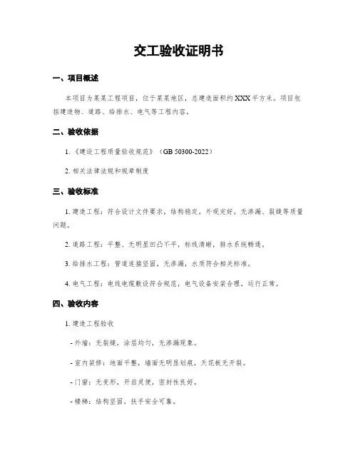 交工验收证明书