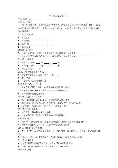 建筑木工劳务分包合同