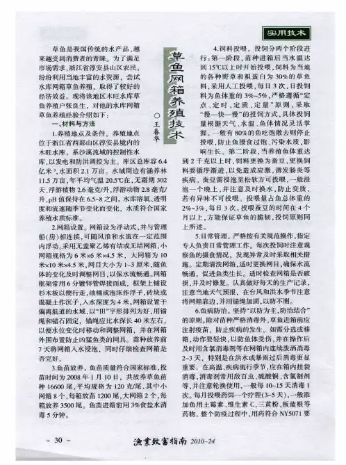 草鱼网箱养殖技术