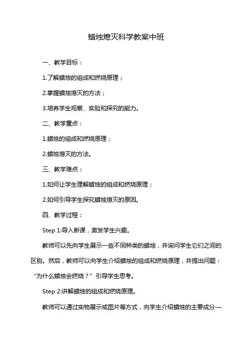 蜡烛熄灭科学教案中班