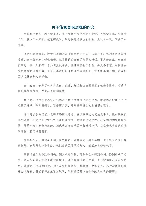 关于借寓言说道理的作文