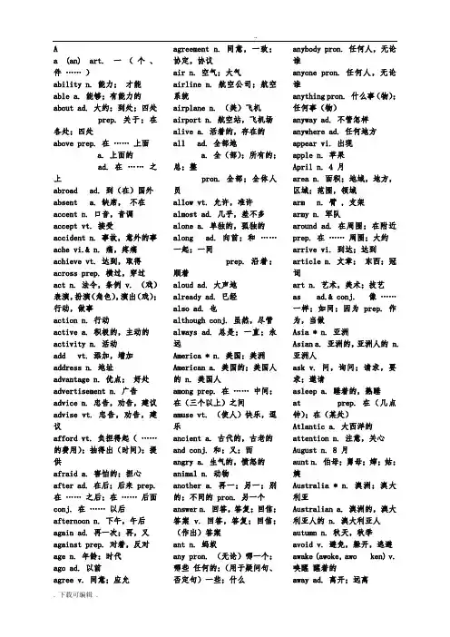 初中英语1600个词组、单词(带中文)打印版