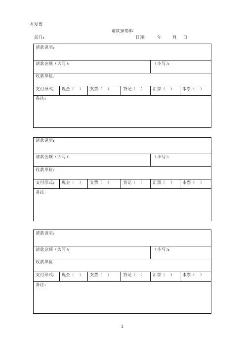 请款单样本