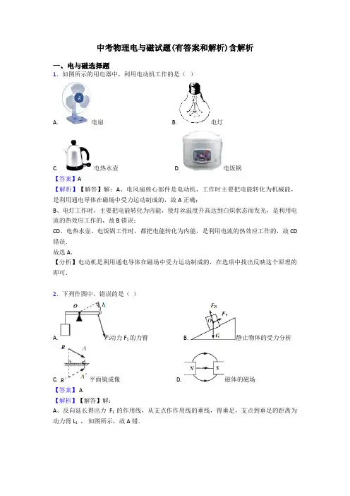 中考物理电与磁试题(有答案和解析)含解析