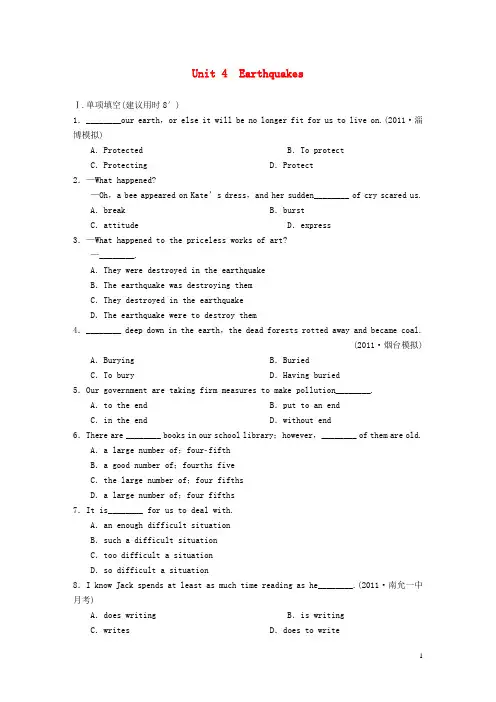 【步步高】高考英语大一轮复习 Book 1 Unit 4 Earthquakes练习 新人教版