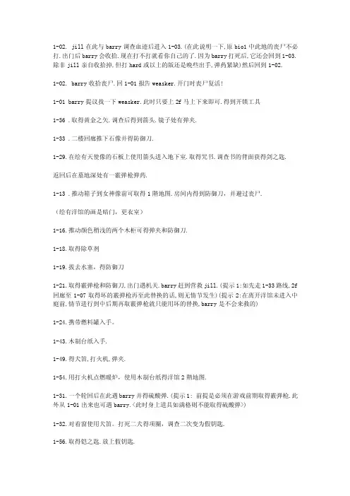 生化危机1复刻版攻略流程[指南]