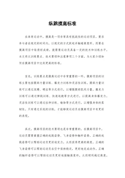 纵跳摸高标准