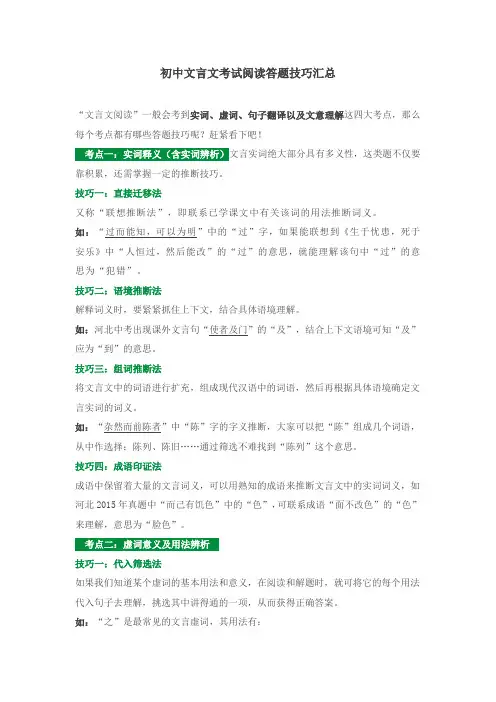 初中文言文考试阅读答题技巧汇总