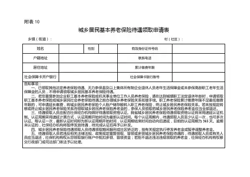 城乡居民基本养老保险待遇领取申请表