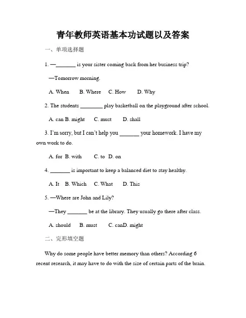 青年教师英语基本功试题以及答案