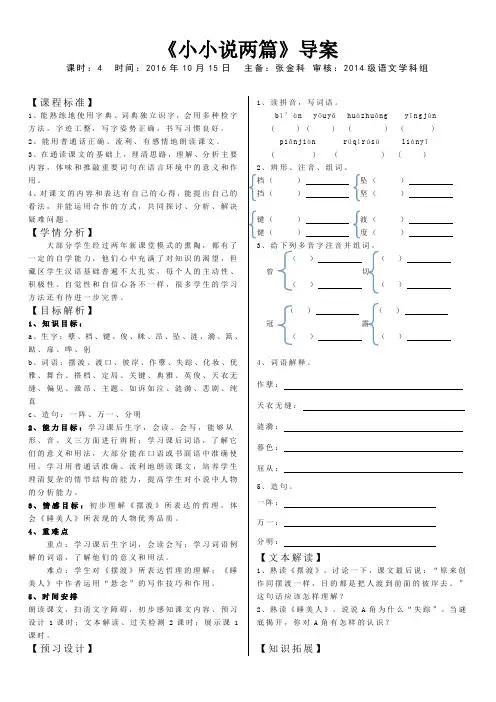 小小说两篇导学案