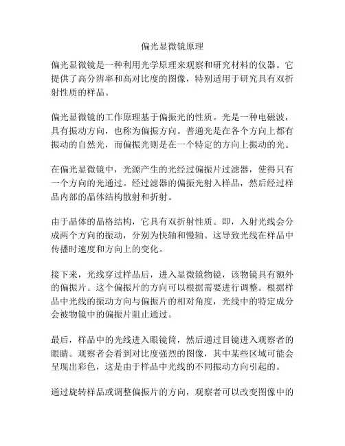偏光显微镜原理