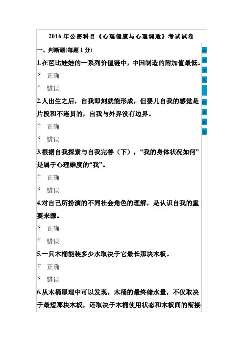 2016公需《心理健康与心理调适》