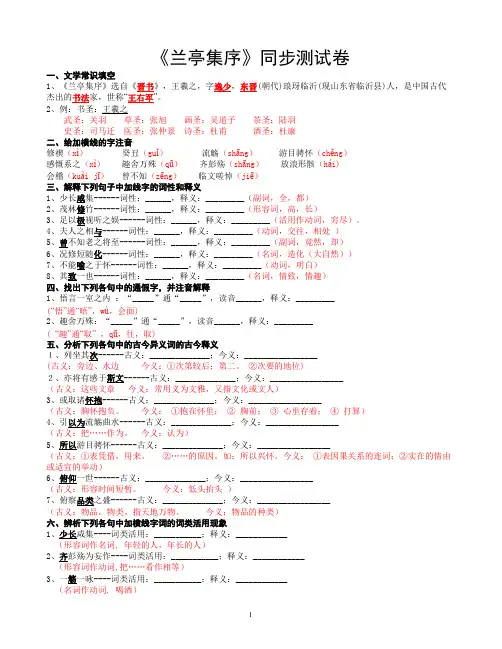 (完整版)《兰亭集序》同步测试卷答案