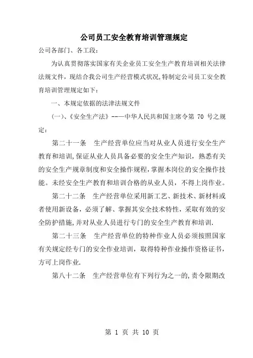 新入厂员工三级安全教育培训管理规定