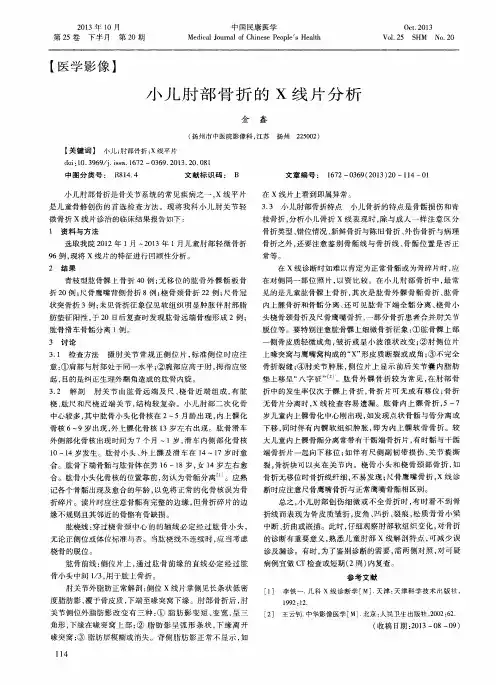 小儿肘部骨折的X线片分析