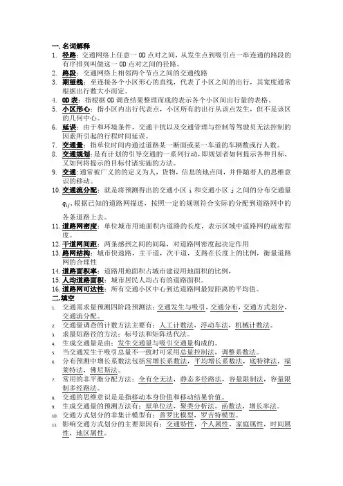 (完整版)交通规划原理复习题