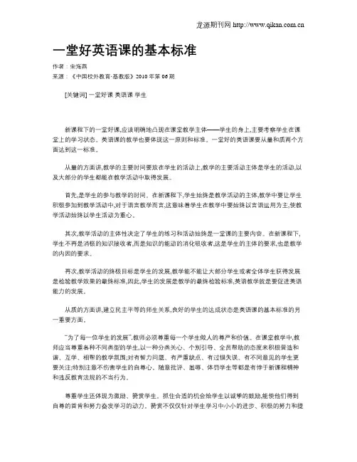 一堂好英语课的基本标准