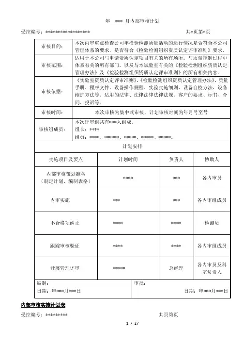 17检验检测机构内审示例供大家参考{作文类}