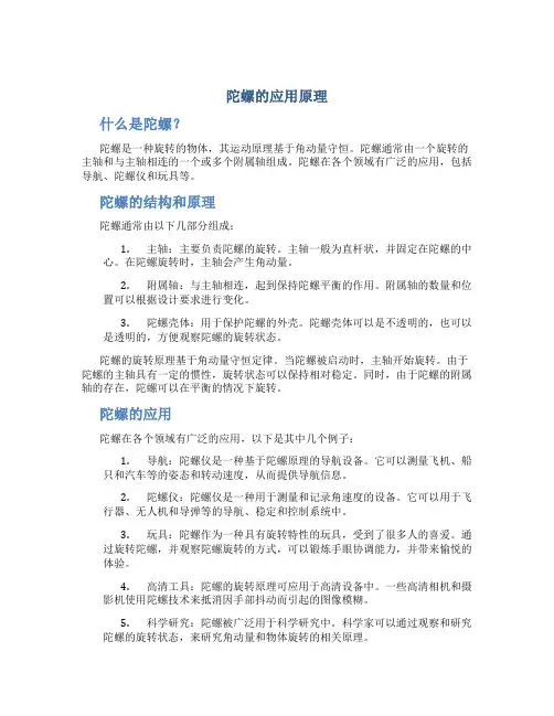 陀螺的应用原理高清