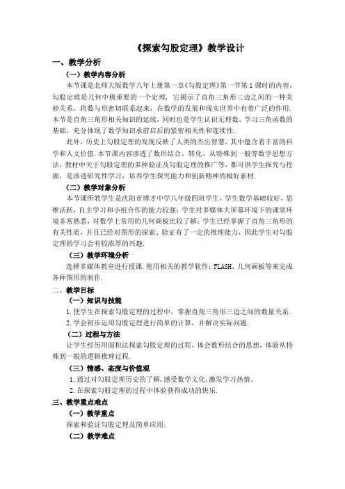 《探索勾股定理》教学设计