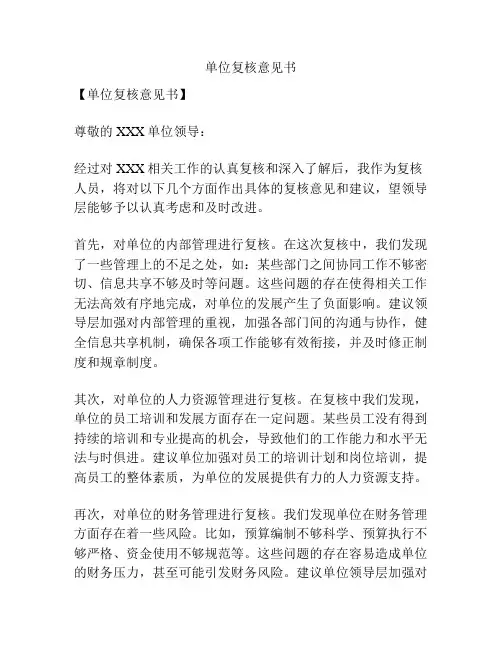 单位复核意见书